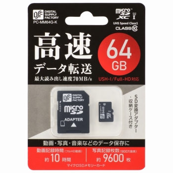 マイクロＳＤメモリーカード　６４ＧＢ　高速データ転送