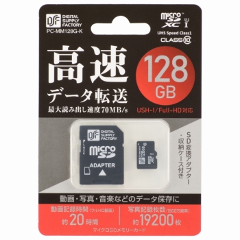 マイクロＳＤメモリーカード　１２８ＧＢ　高速データ転送