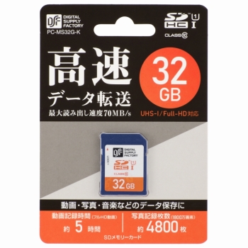 ＳＤＨＣメモリーカード　３２ＧＢ　高速データ転送