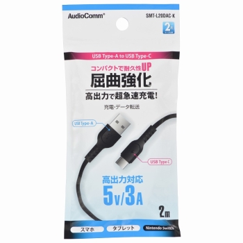 スマホケーブル