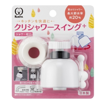 クリタック　クリシャワースイング　プラス