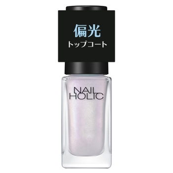 コーセー　ネイルホリック　ヘンコウパールトップコート　　００２
