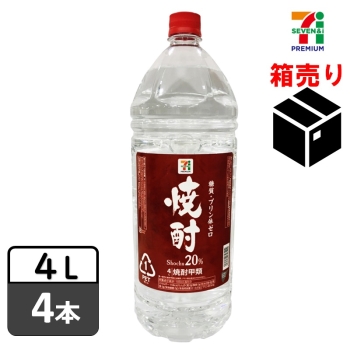 セブンプレミアム　焼酎２０％　４Ｌケース　１ケース４本入