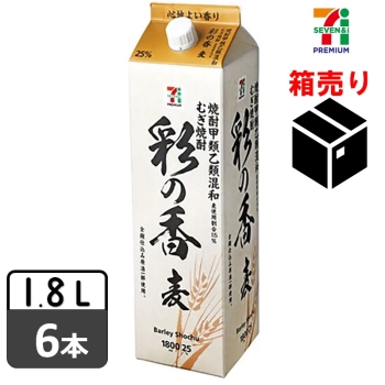 セブンプレミアム　麦焼酎　彩の香　１８００ｍｌ×６