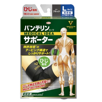 バンテリンコーワサポーター　ひじ専用　大きめサイズ　ブラック