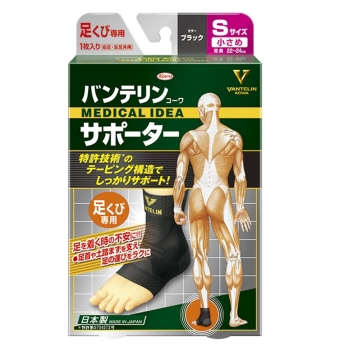 バンテリンコーワサポーター　足首専用　小さめサイズ　ブラック
