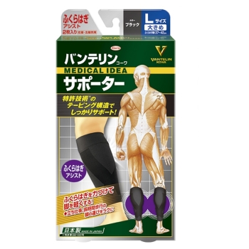 バンテリンコーワサポーター　ふくらはぎ専用　大きめサイズ