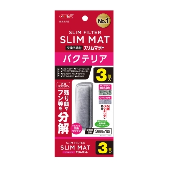 バクテリアスリムマット　Ｎ３個