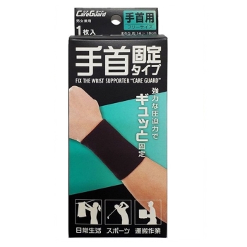 ケアガード　手首固定タイプ　フリー