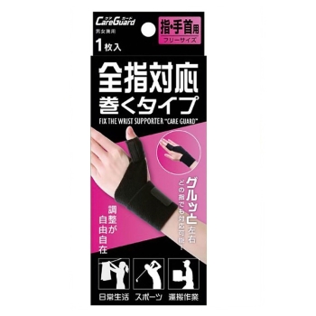 ケアガード　全指対応巻くタイプ　フリー