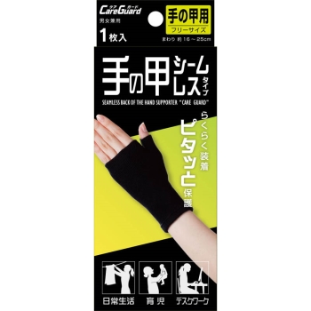 ケアガード手の甲シームレスタイプ　フリー