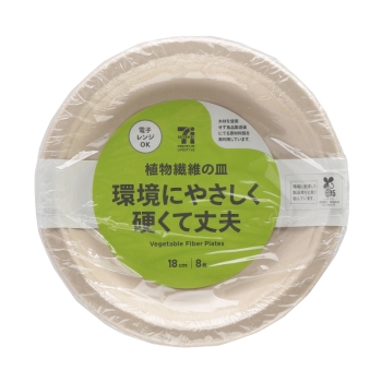 セブンプレミアムライフスタイル　植物繊維の皿　１８ｃｍ８枚