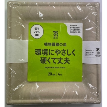 セブンプレミアムライフスタイル　植物繊維の皿スクエア　２０ｃｍ　４枚入