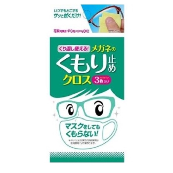 メガネのくもり止めクロス　　３枚入り