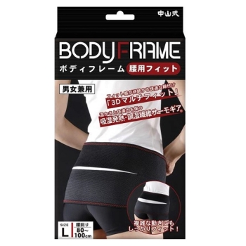 中山式　ボディフレーム　腰用フィット　Ｌサイズ