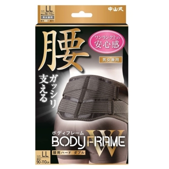 中山式　ボディフレーム　腰用ハードダブル　ＬＬサイズ　ブラック