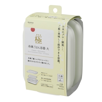マーナ　極　冷凍ごはん容器　大　２個入り　Ｋ７８４Ｗ