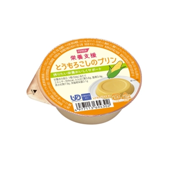栄養支援とうもろこしのプリン