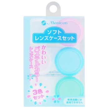 ソフトレンズケースセット