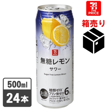 セブン・ザ・プライス　無糖レモンサワー　５００ｍｌ×２４
