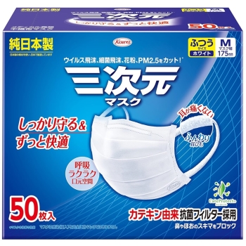 三次元マスク　ふつう　ホワイト　５０枚