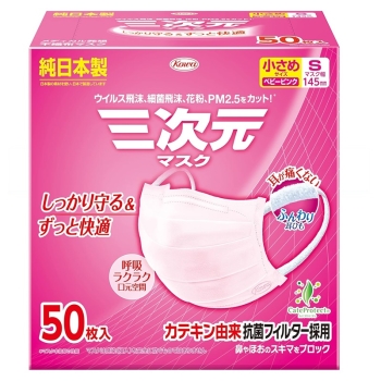 三次元マスク　小さめ　ピンク　５０枚