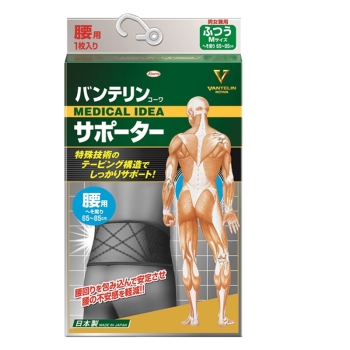 バンテリンサポーター　腰用ブラック