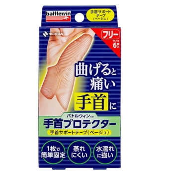 バトルウィン　手首プロテクター６枚