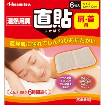 温熱用具　直貼　Ｓサイズ