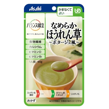 バランス献立　なめらかほうれん草ポタージュ風