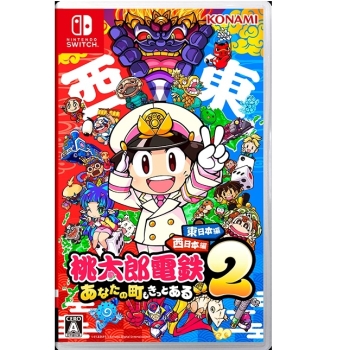 ＳＷ　桃太郎電鉄２ ～あなたの町も きっとある～ 東日本編＋西日本編