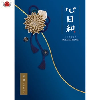 ＜カタログギフト＞心日和　紺青（こんじょう）約４８０点掲載