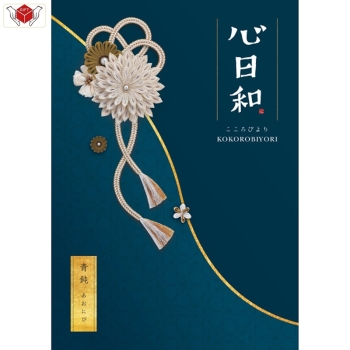 ＜カタログギフト＞心日和　青鈍（あおにび）約３８０点掲載