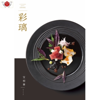 ＜カタログギフト＞彩璃　宝相華（いろり　ほうそうげ）約１４０点掲載