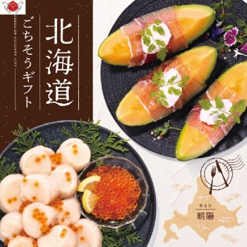 ＜カタログギフト＞北海道ごちそうギフト　朝陽［あさひ］