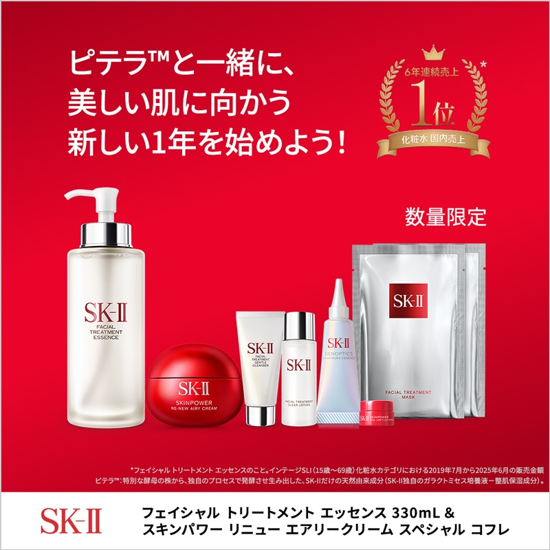 SK-II&nbsp;フェイシャル&nbsp;トリートメント&nbsp;エッセンス330ml&スキンパワー&nbsp;リニュー&nbsp;エアリークリーム&nbsp;スペシャルコフレ