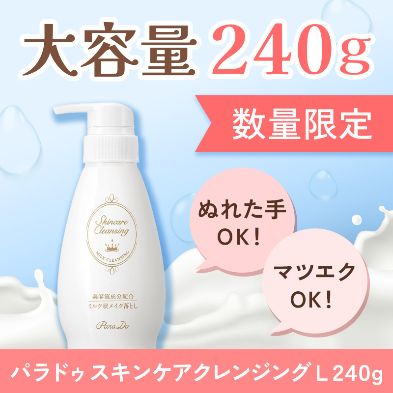 パラドゥ スキンケアクレンジング L 240g