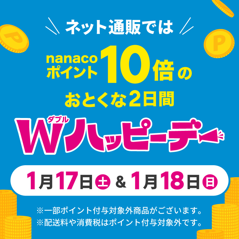 ダブルハッピーデー