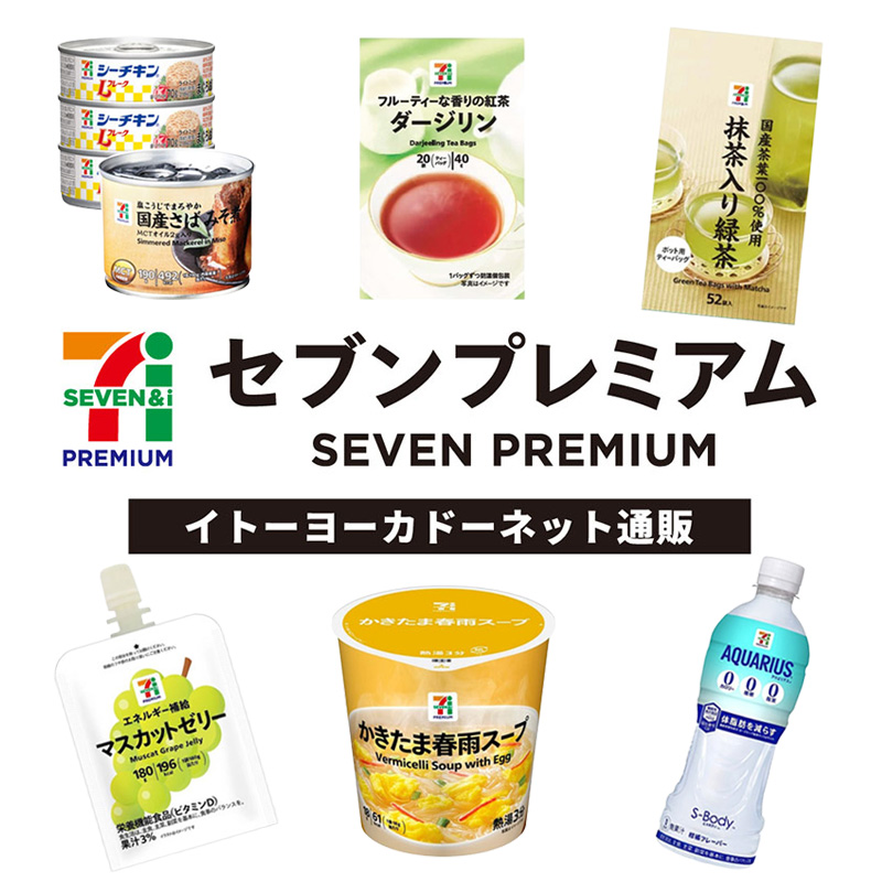セブンプレミアム通常
