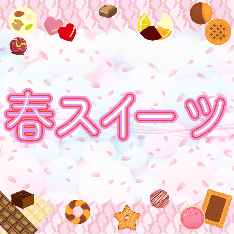 春スイーツ