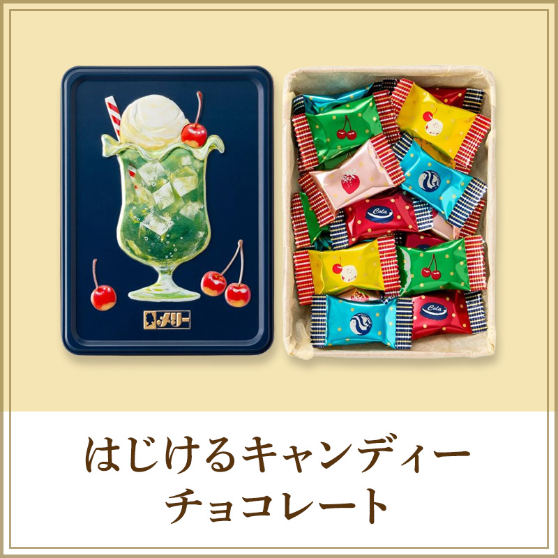 はじけるキャンディーチョコレート