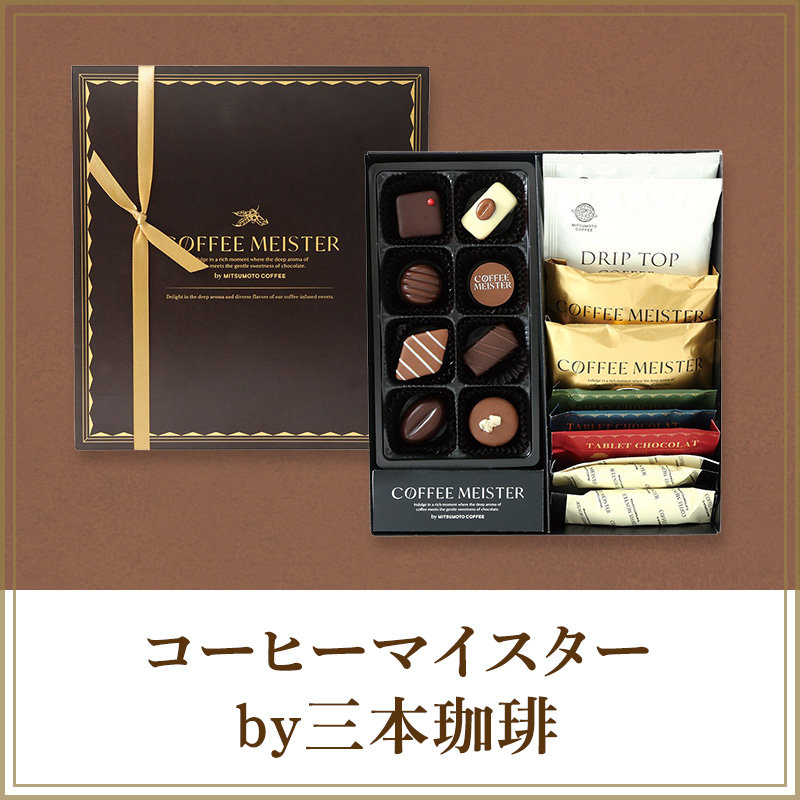コーヒーマイスターby三本珈琲