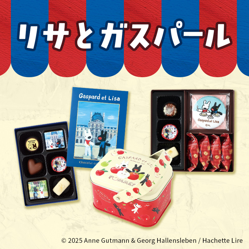 リサとガスパール