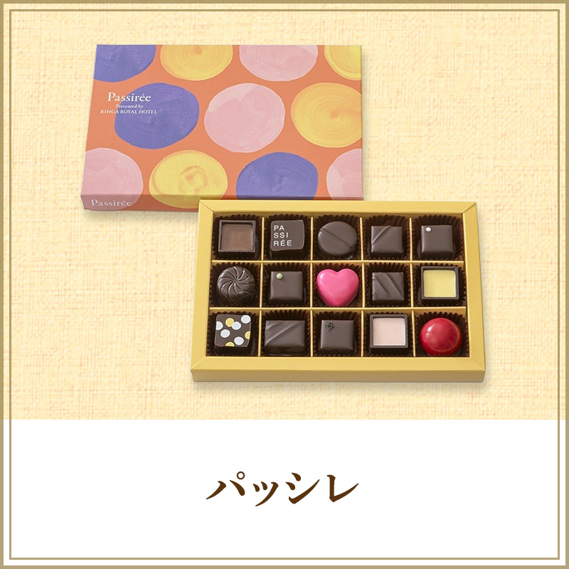 パッシレ