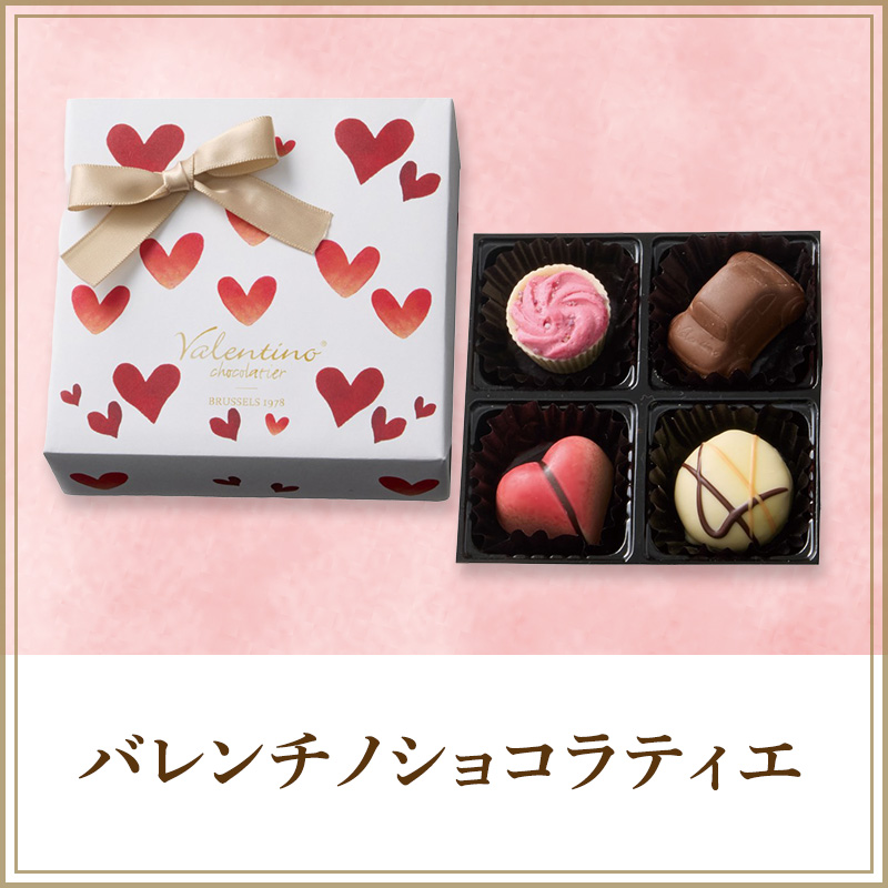バレンチノショコラティエ