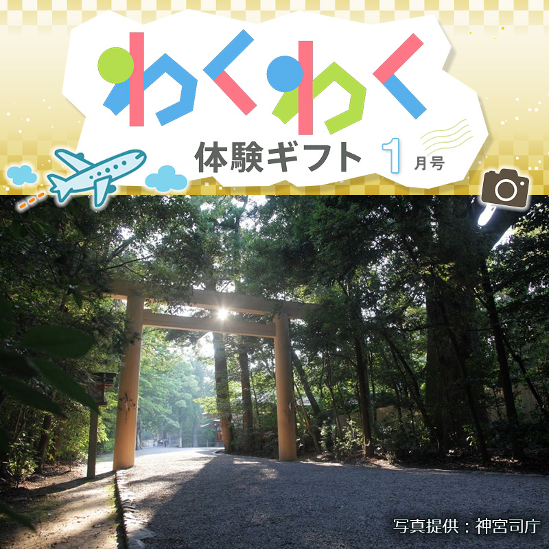 わくわく体験ギフト