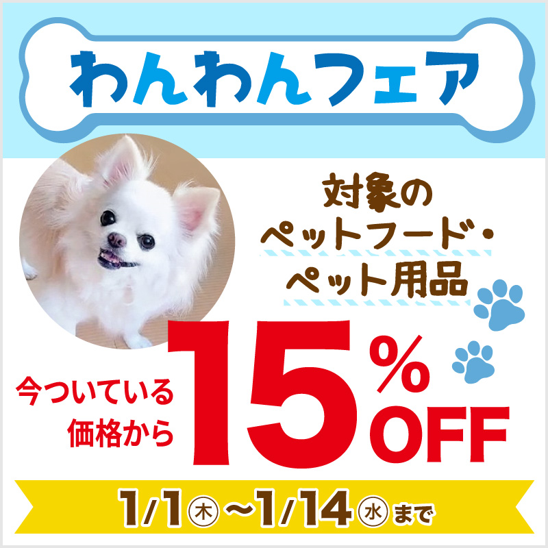 わんわんフェア