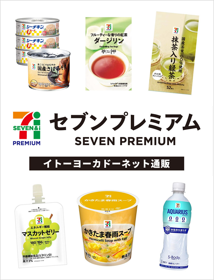 セブンプレミアム