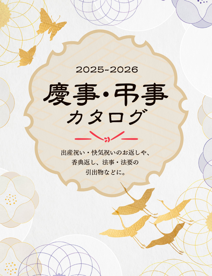 慶弔カタログ
