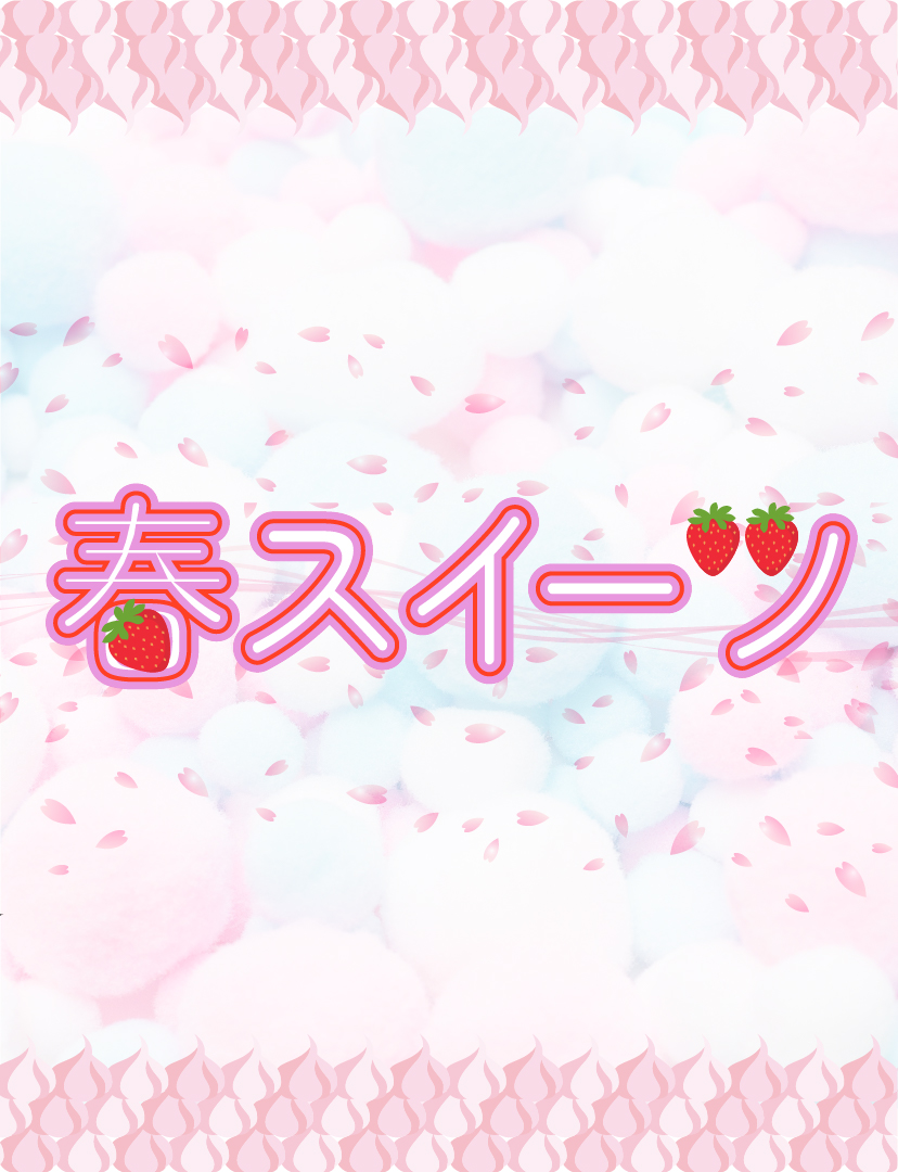 春スイーツ